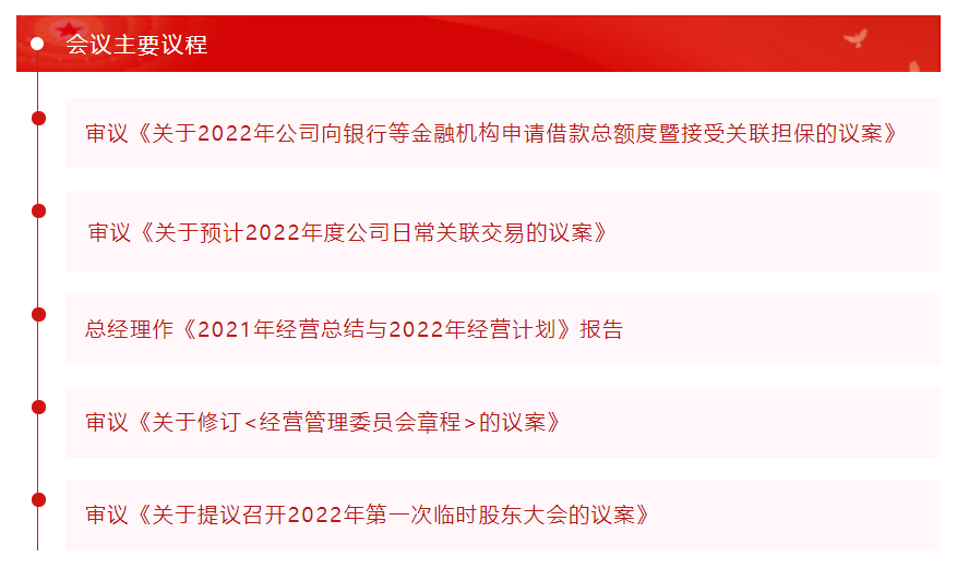 精华股份三届五次董事会暨2021年度经营会议隆重召开(图2)