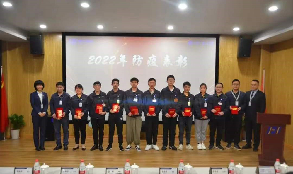 精华股份2022年“407”防疫工作表彰大会圆满召开(图3)