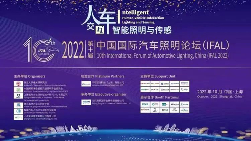 精华股份受邀参加IFAL论坛并被评为“优秀合作商”(图1)