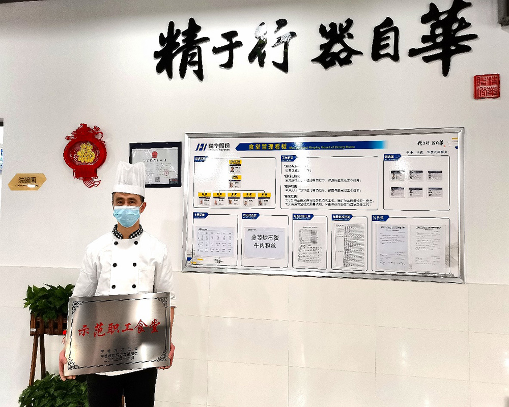 喜报 | 我司职工食堂被评为宁波市示范职工食堂(图2)