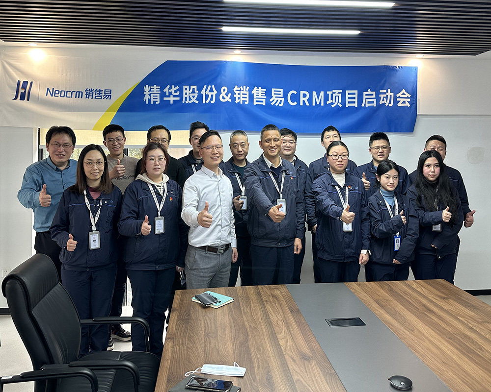 精华股份CRM项目启动大会顺利召开(图3)
