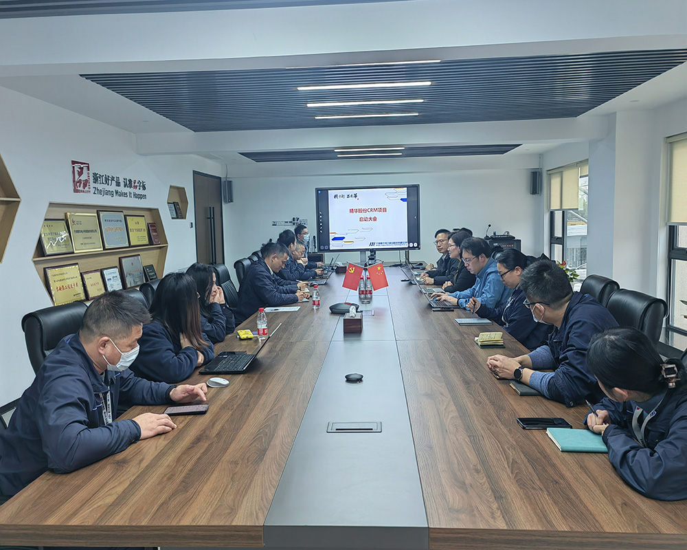 精华股份CRM项目启动大会顺利召开(图1)