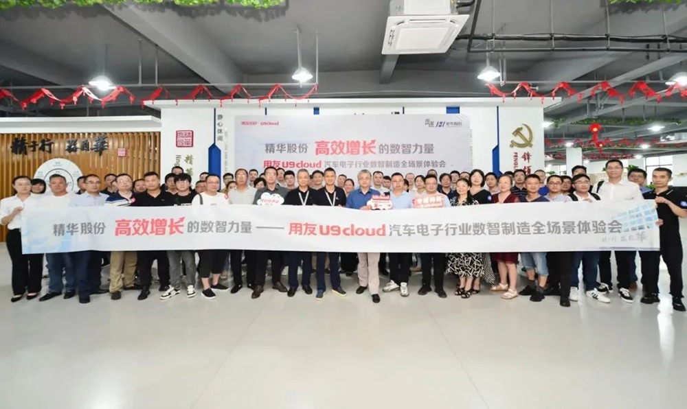 精于数智化 照亮华美未来 | 用友U9 cloud走进精华股份(图1)