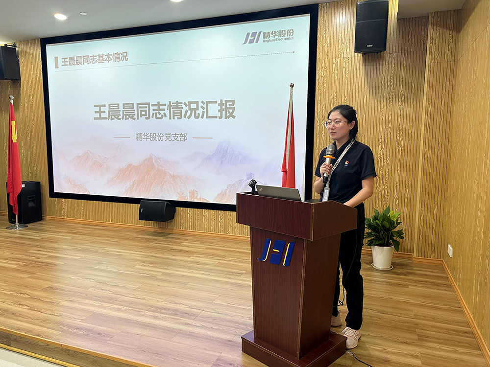 公司党支部召开接收预备党员大会(图2)