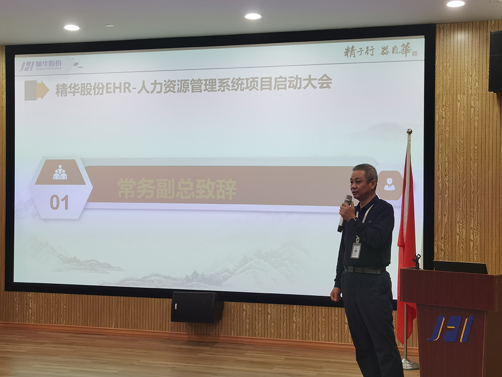 精华股份人力资源信息化系统迭代升级项目启动(图2)