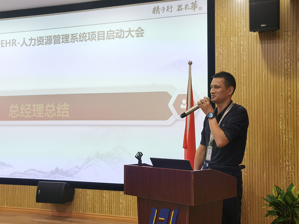 精华股份人力资源信息化系统迭代升级项目启动(图4)