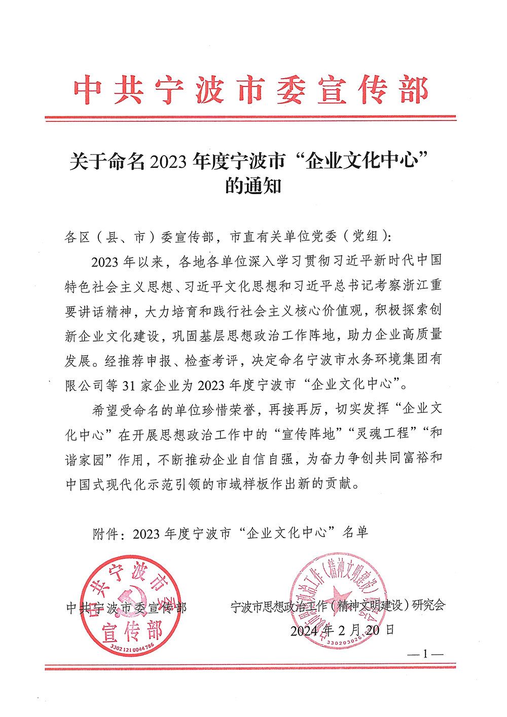 喜讯 | 精华股份获评2023年度宁波市“企业文化中心”(图1)