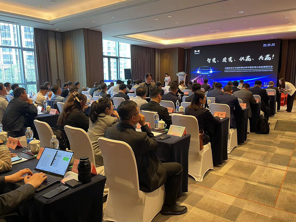精华股份应邀参加马瑞利供应商大会(图1)