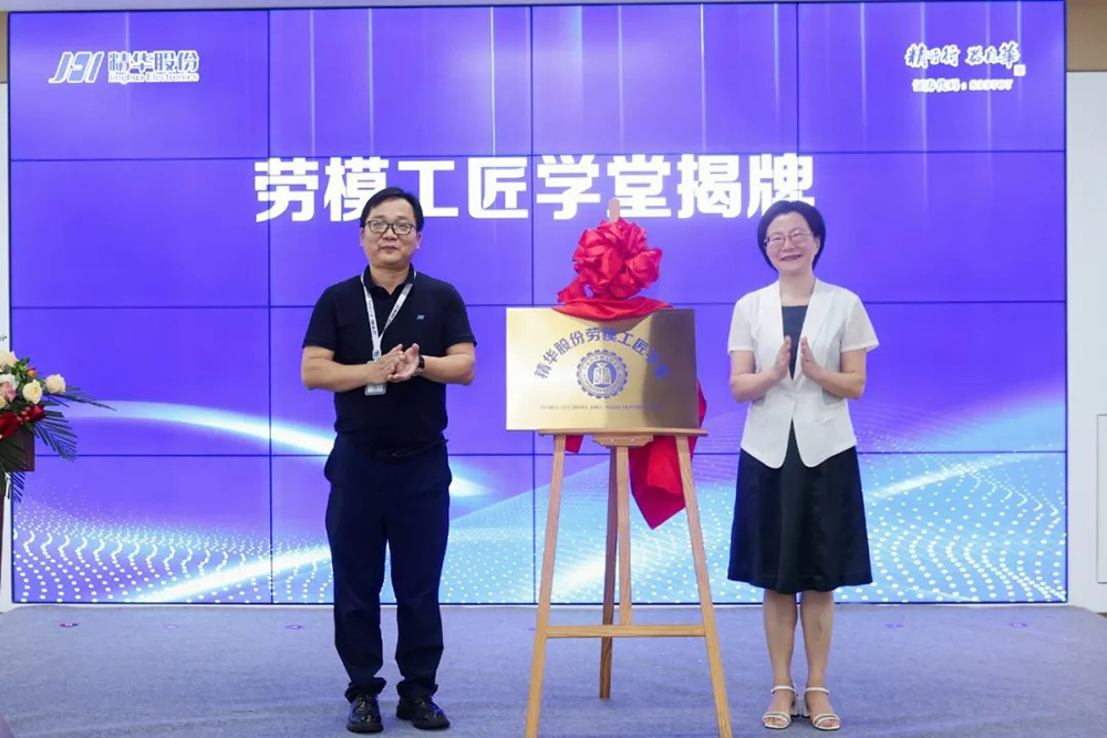 劳模工匠学堂｜精华股份开启技能人才培养新篇章(图2)