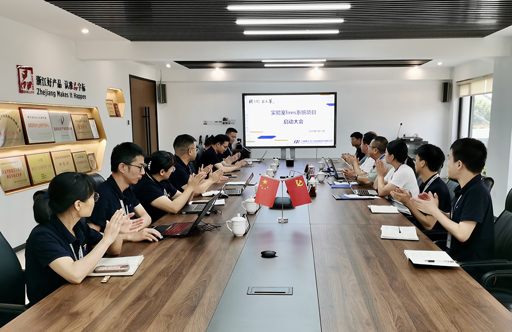 精华股份实验室启动 Lims 系统项目(图1)
