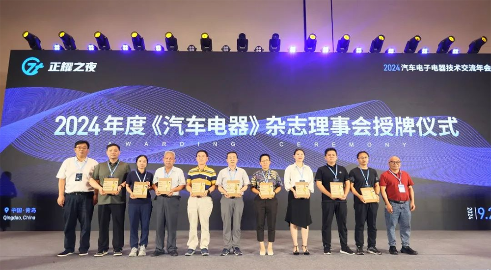 精华股份参加2024汽车电子电器技术交流年会(图3)
