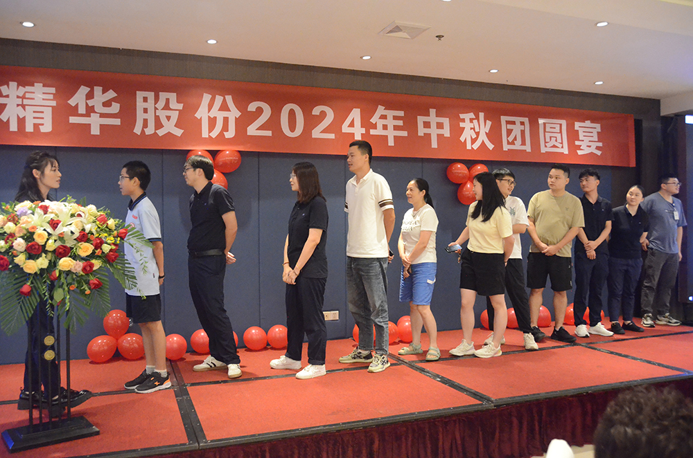 传承文化，凝聚人心｜精华股份2024中秋团圆宴(图3)