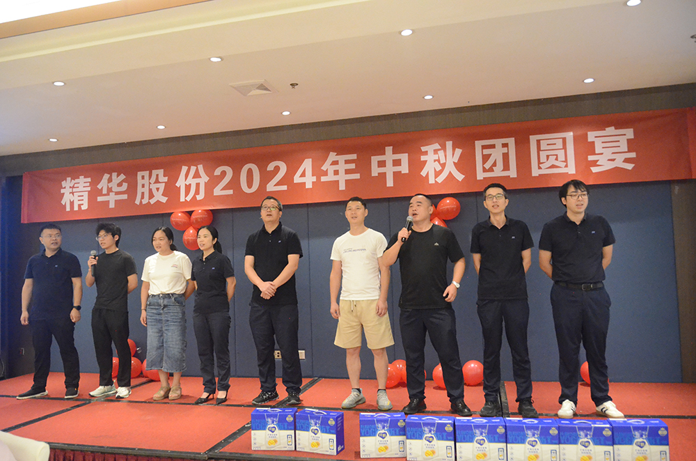 传承文化，凝聚人心｜精华股份2024中秋团圆宴(图4)