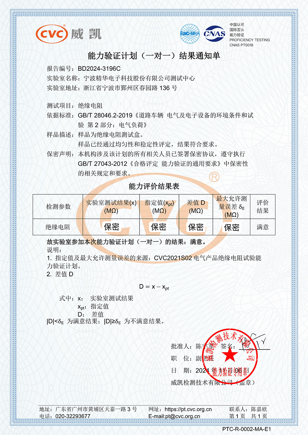 精华股份测试中心顺利通过两项能力验证(图1)