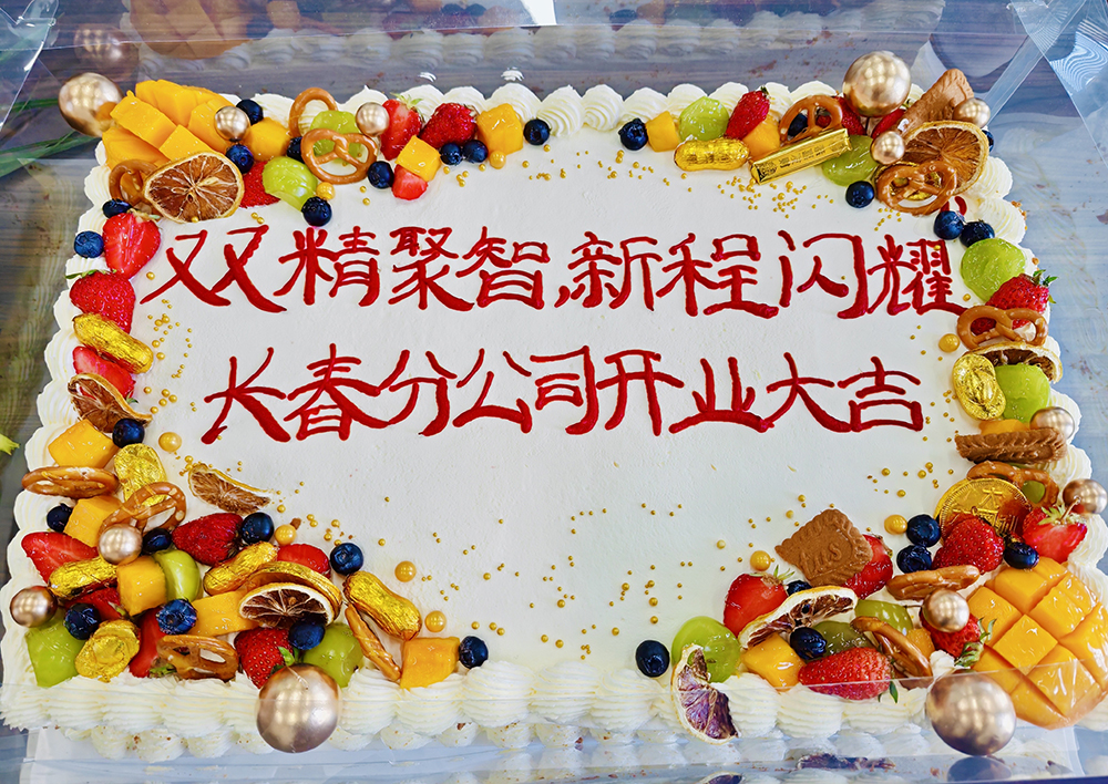 扬帆东北！双精战略版图再拓新程  精成车业和精华股份长春分公司盛大启航(图2)