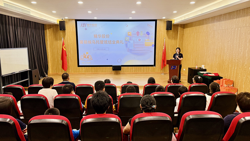 筑梦成长 相伴一夏 | 精华股份2025年暑期候鸟托管班圆满结业(图1)