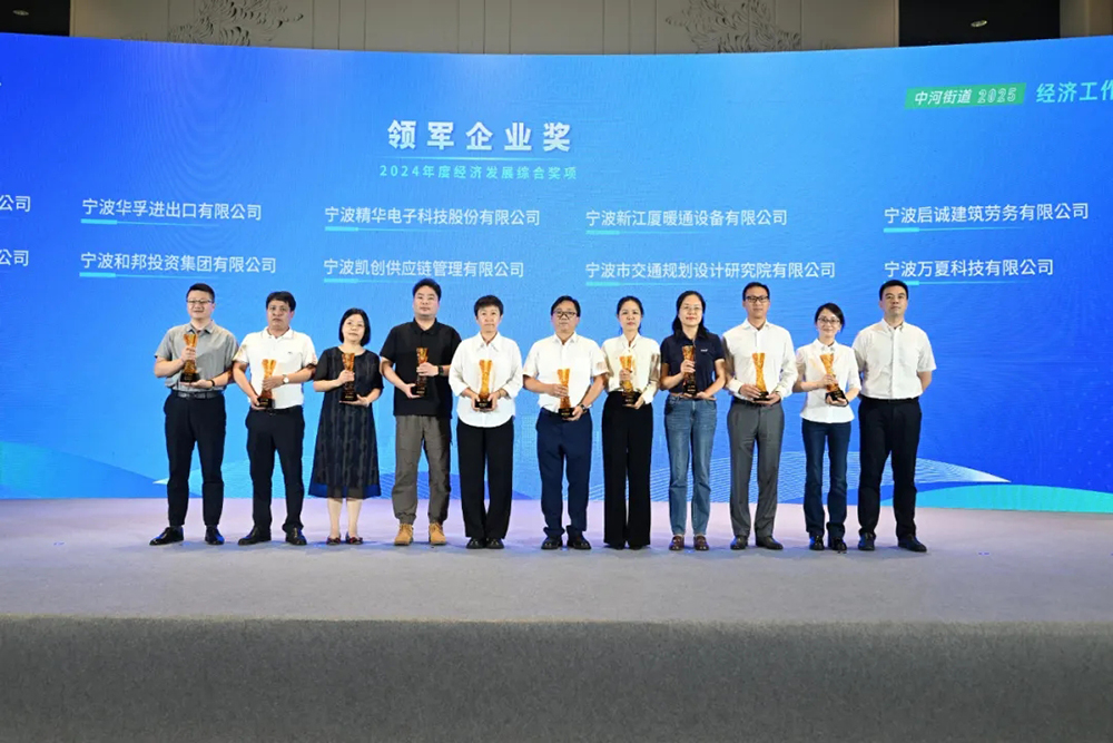 喜报 | 精华股份荣获中河街道“领军企业奖”(图2) 喜报 | 精华股份荣获中河街道“领军企业奖”(图2)