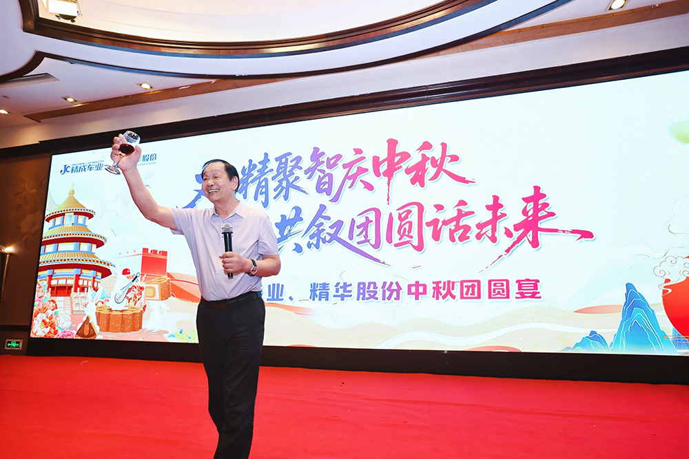 双精聚智庆中秋,共叙团圆话未来  精成车业 & 精华股份2025年中秋团圆宴圆满举行(图4) 双精聚智庆中秋,共叙团圆话未来  精成车业 & 精华股份2025年中秋团圆宴圆满举行(图4)