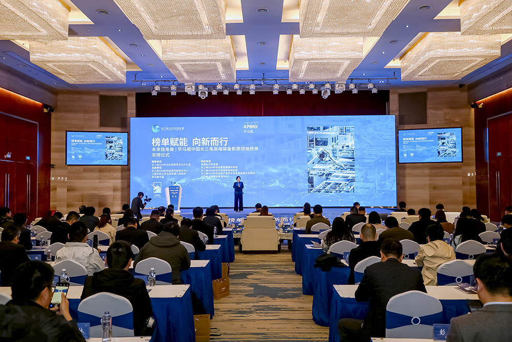 榜单赋能 向新而行  精华股份荣登毕马威中国长三角高端装备新质领袖乾道领袖榜(图2)