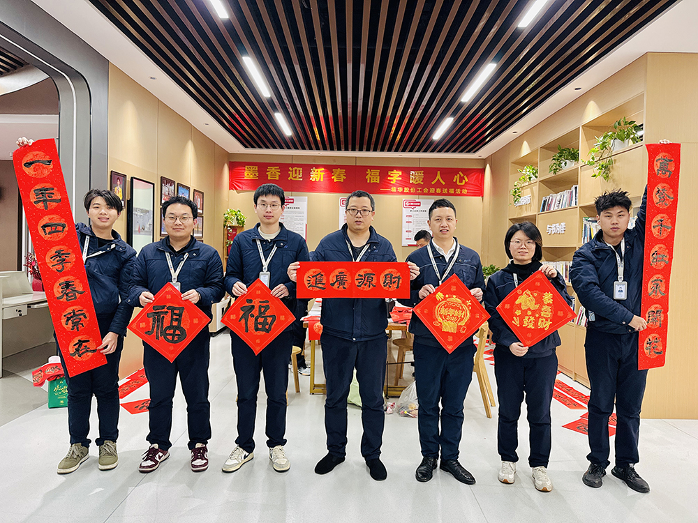墨香迎新春 福字暖人心 | 公司开展迎春送福主题活动(图2)
