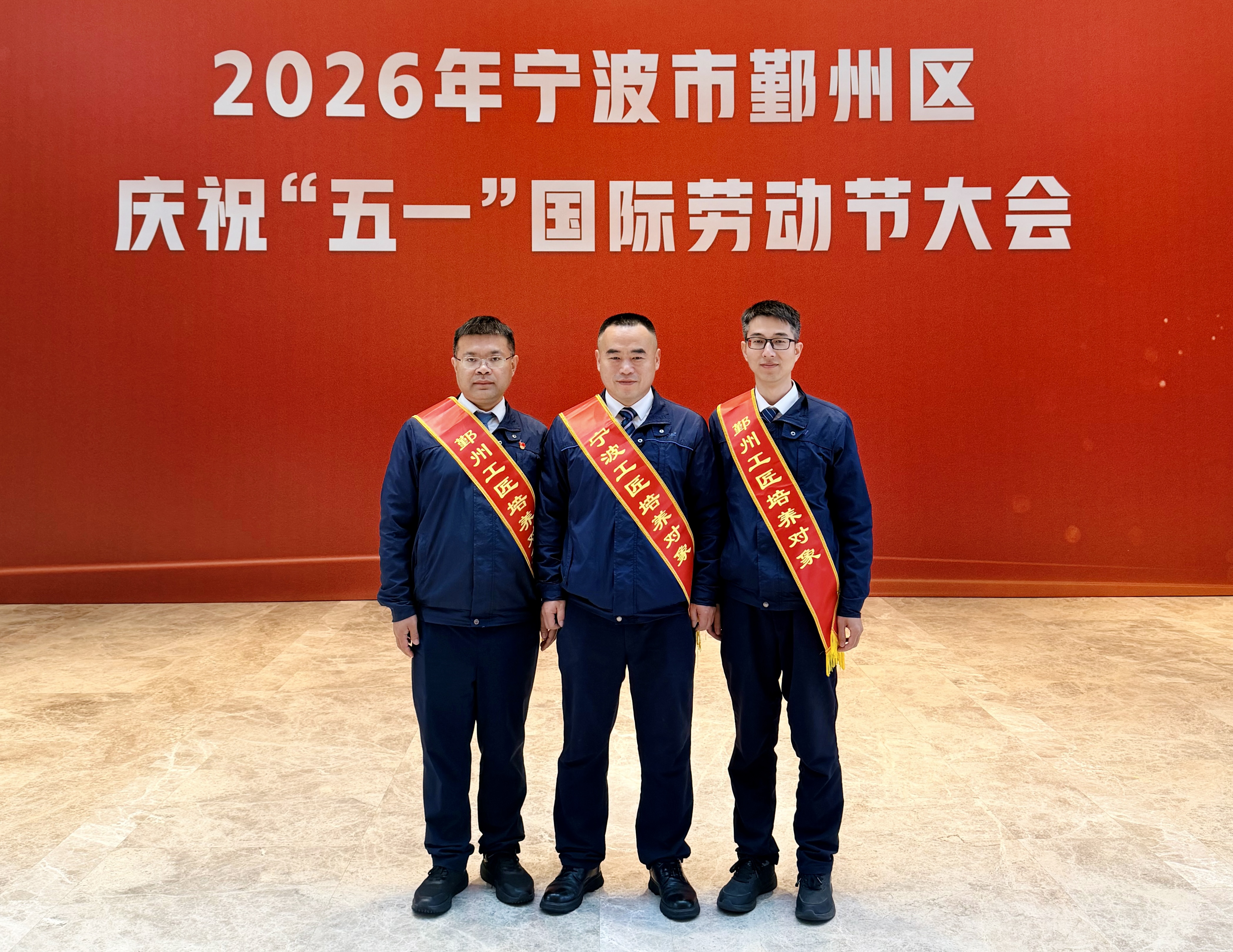 喜报｜我司三名员工获评市、区级工匠 4月29日，2026年宁波市鄞州区庆祝“五一”国际劳动节大会圆满召开，大会表彰了一批扎根一线、技艺精湛、敬业奉献的市级、区级工匠。我司总工程师吴海松获评“宁波市工匠(图4)