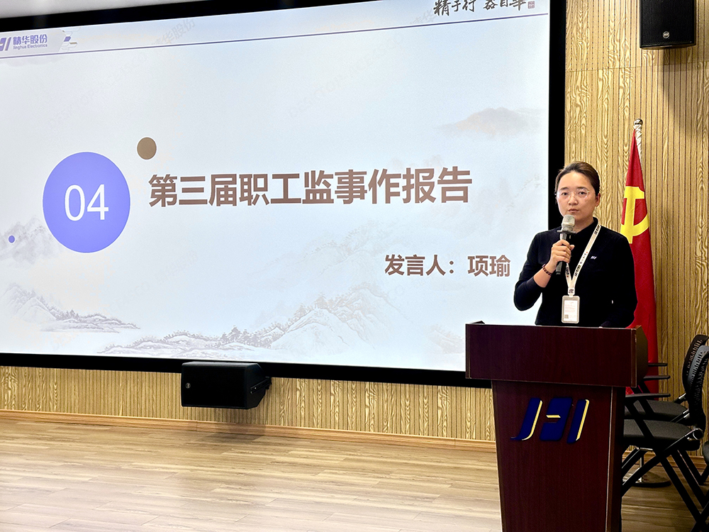 凝心聚力启新程 | 精华股份职工代表大会圆满召开(图4) 凝心聚力启新程 | 精华股份职工代表大会圆满召开(图4)