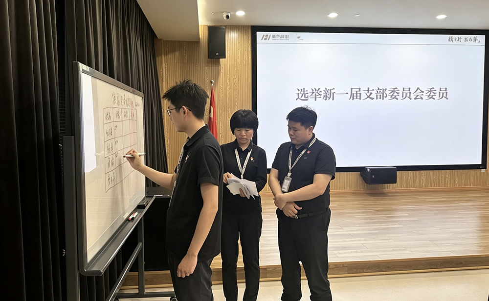 换届启新程 党建聚合力 精华股份党支部圆满完成换届选举工作暨主题党日活动 5月20日下午,精华股份党支部召开换届选举大会,全体党员齐聚一堂,严格按照上级党组织换届流程要求,有序推进换届选举各项议程,共(图3) 换届启新程 党建聚合力 精华股份党支部圆满完成换届选举工作暨主题党日活动 5月20日下午,精华股份党支部召开换届选举大会,全体党员齐聚一堂,严格按照上级党组织换届流程要求,有序推进换届选举各项议程,共(图3)