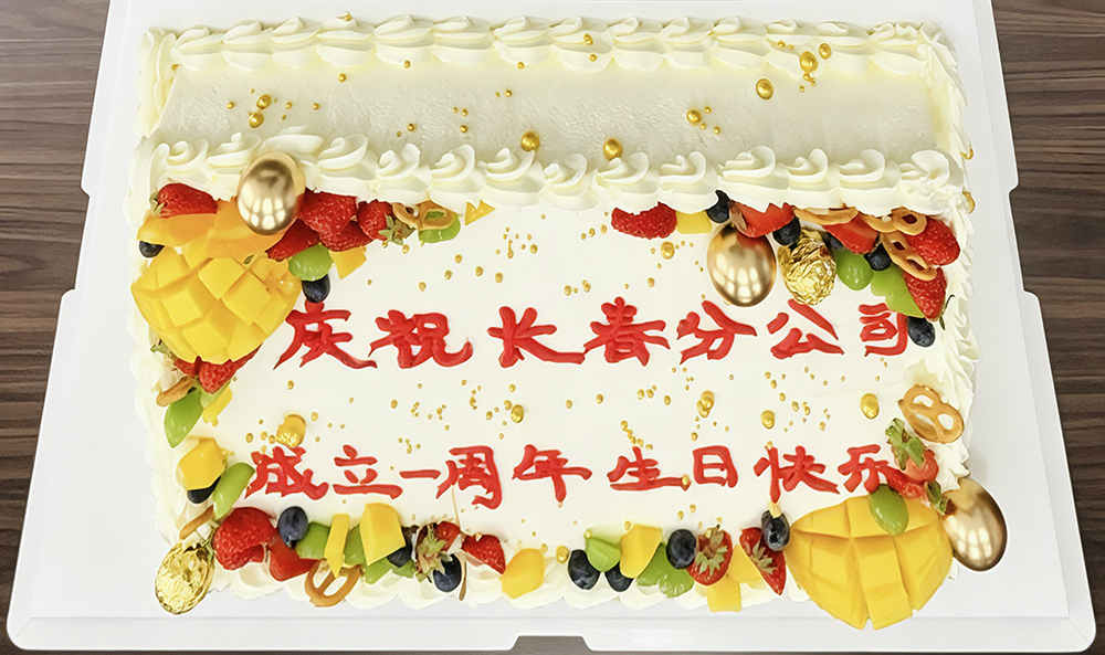 焕新格局启新程 | 热烈祝贺长春分公司成立一周年(图3) 焕新格局启新程 | 热烈祝贺长春分公司成立一周年(图3)