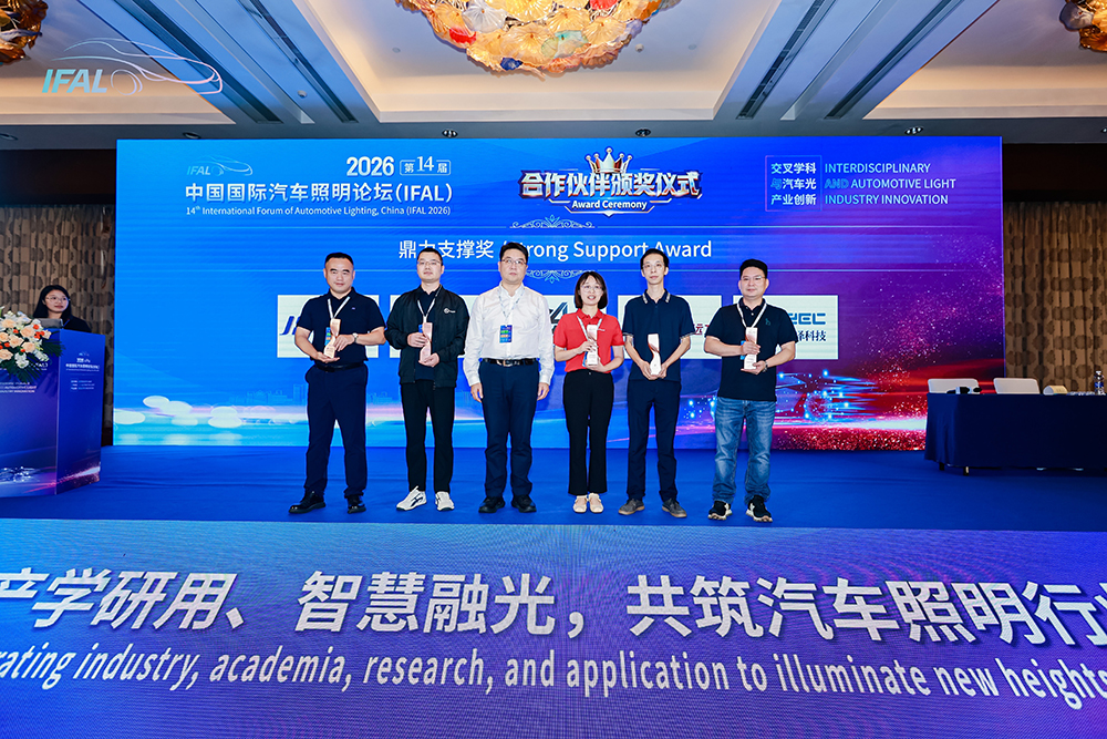 公司闪耀2026中国国际汽车照明论坛,荣获"鼎力支撑奖"(图2) 公司闪耀2026中国国际汽车照明论坛,荣获"鼎力支撑奖"(图2)