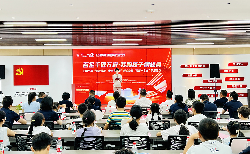 宁波2026年“思政妙旅・金色书香线”示范活动在我司圆满举办(图1) 宁波2026年“思政妙旅・金色书香线”示范活动在我司圆满举办(图1)
