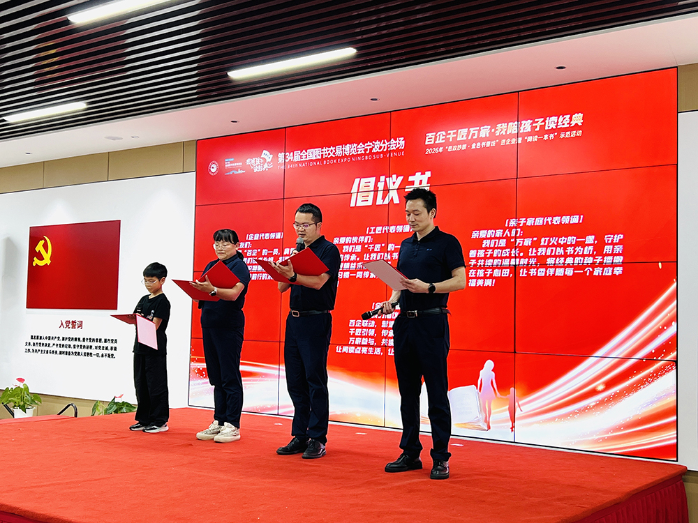 宁波2026年“思政妙旅・金色书香线”示范活动在我司圆满举办(图7) 宁波2026年“思政妙旅・金色书香线”示范活动在我司圆满举办(图7)