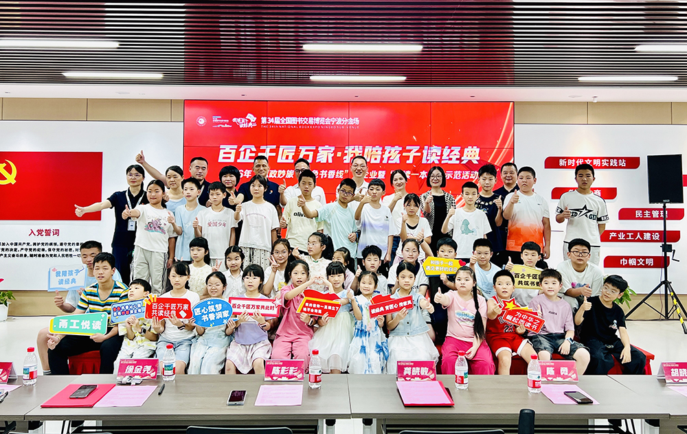 宁波2026年“思政妙旅・金色书香线”示范活动在我司圆满举办(图10) 宁波2026年“思政妙旅・金色书香线”示范活动在我司圆满举办(图10)